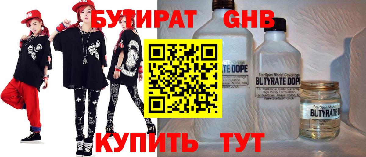 Бутират бутандиол Евпатория