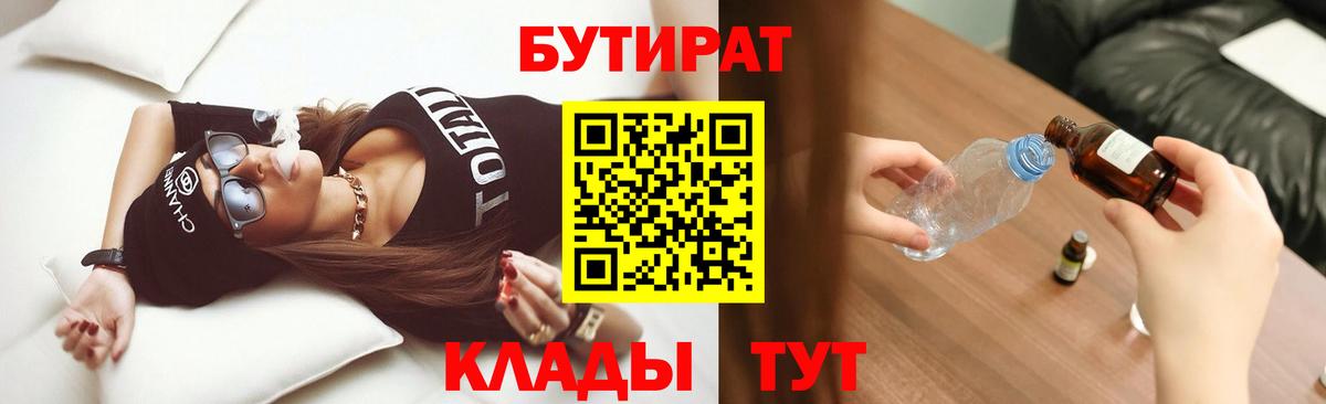 Евпатория  Бутират жидкий экстази  Вход с VPN 