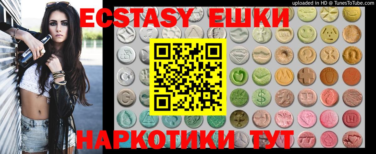 Евпатория  Ecstasy TESLA  Ecstasy  ЭКСТАЗИ 300 mg  Вход с VPN 