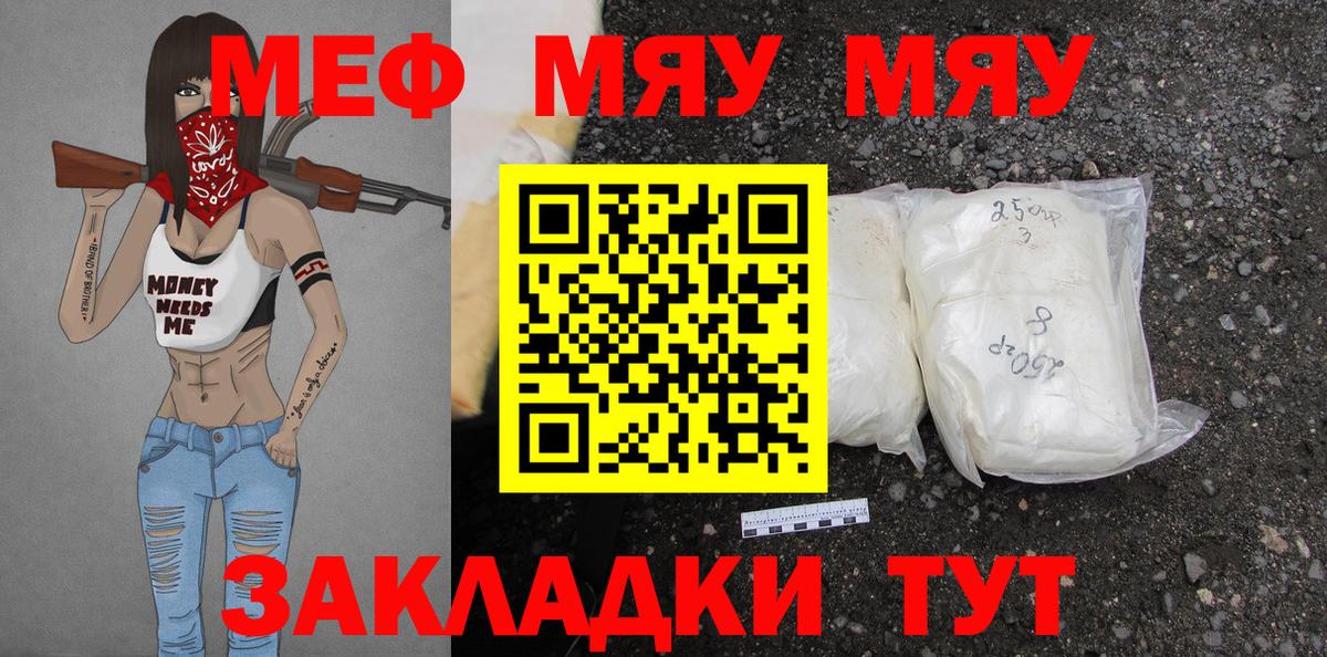 Меф  Евпатория